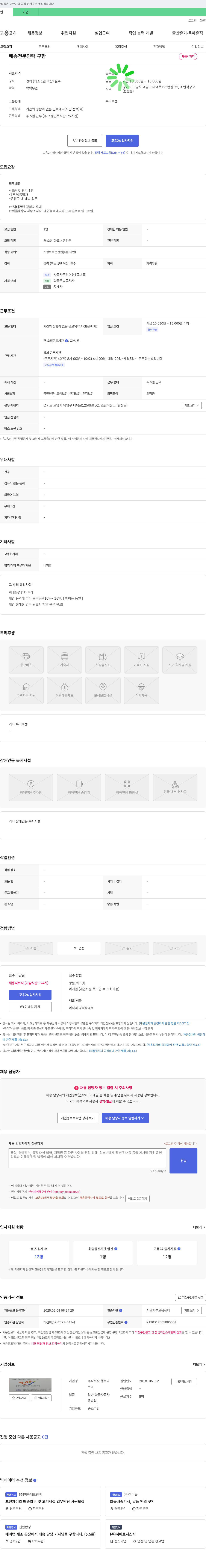 행복나 배송 전문 인력 구함 채용공고