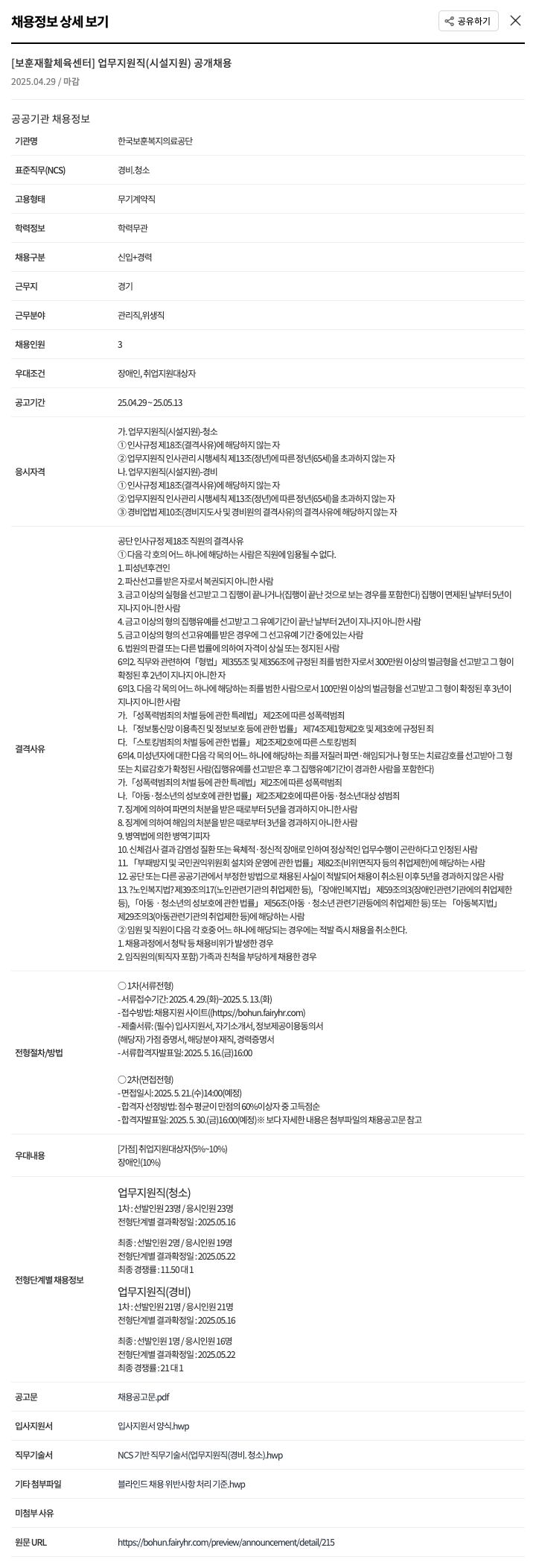한국보훈복지의료공단 [보훈재활체육센터] 업무지원직(시설지원) 공개채용 채용공고