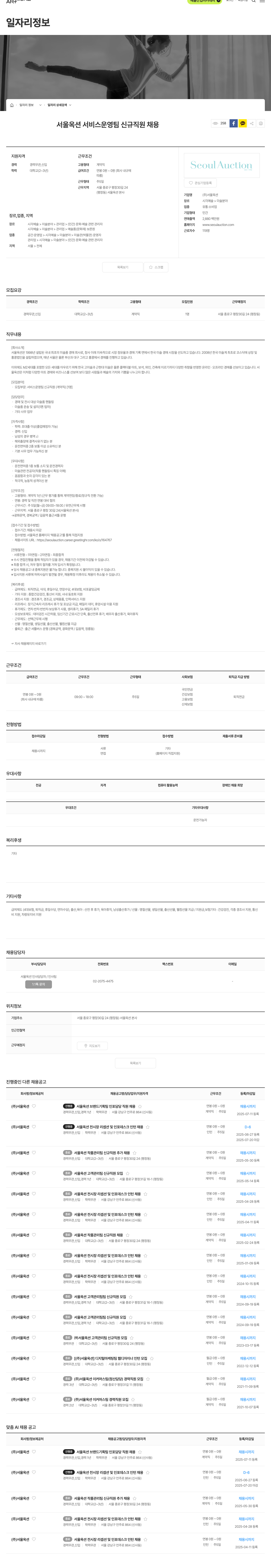 서울옥션 서울 옥션 서비스 운영팀 신규 직원 채용 채용공고