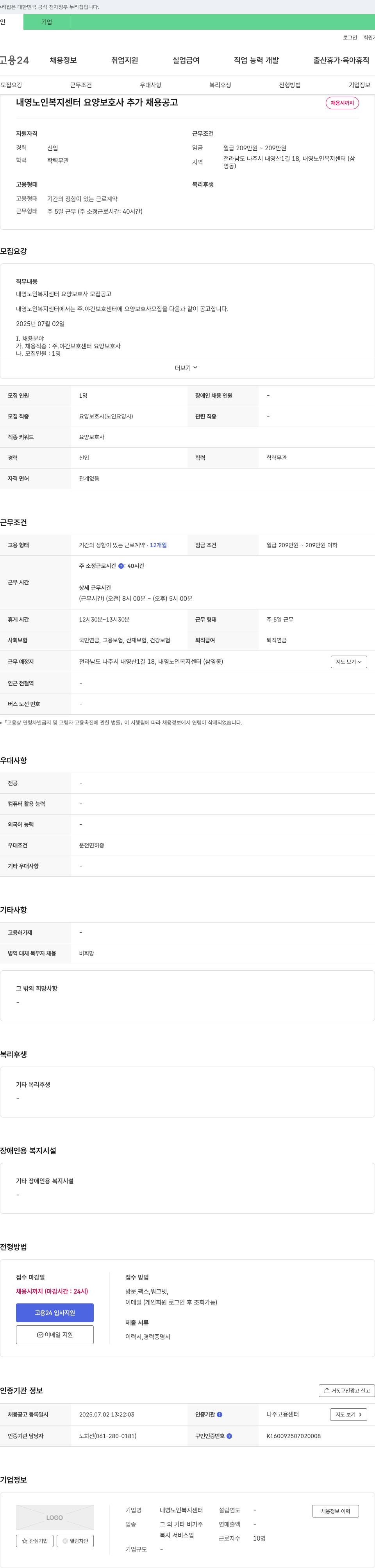 내영노인복지센터 내영 노인 복지 센터 요양 보호사 추가 채용 공고 채용공고