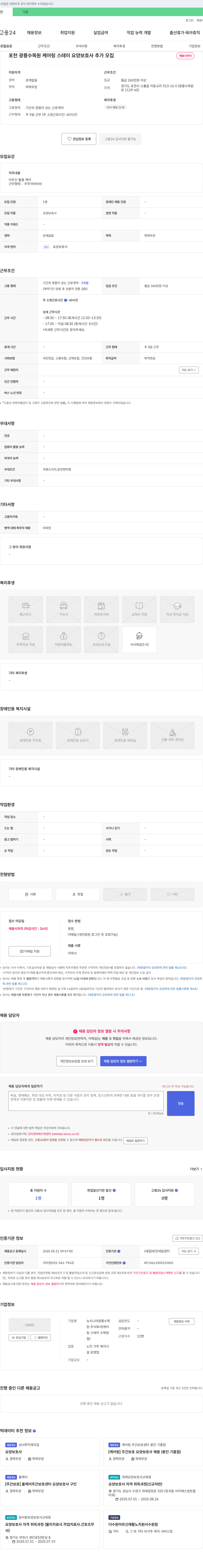 케어링스테이수목원 포천 광릉수목원 케어링스테이 요양보호사 추가 모집 채용공고