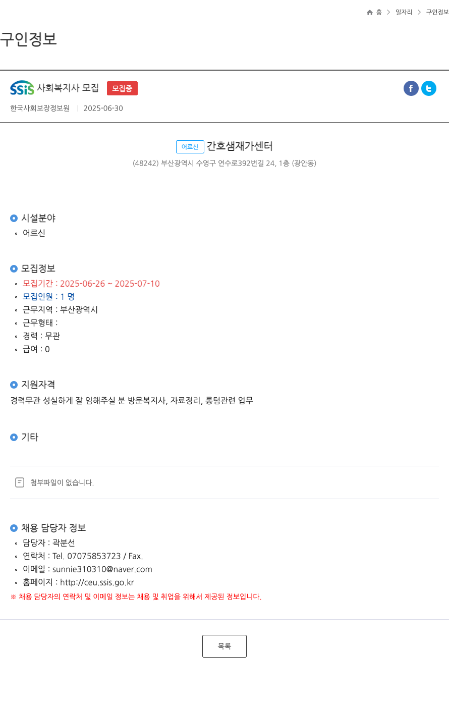 한국사회보장정보원 SSIS 사회 복지사 모집 채용공고