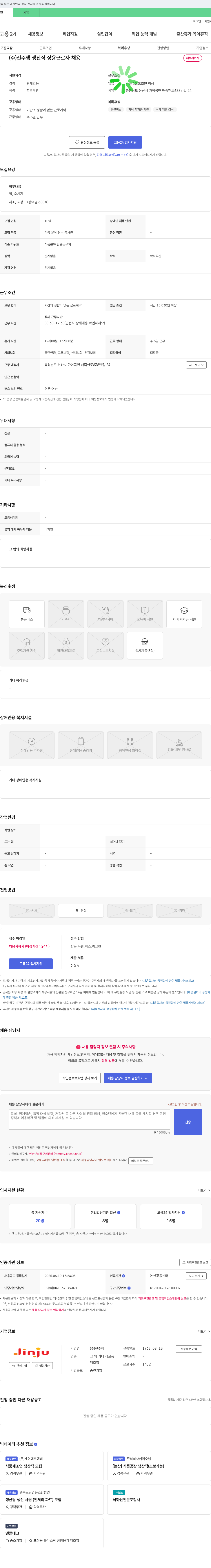 진주햄 (주)진주햄 생산직 상용 근로자 채용 채용공고