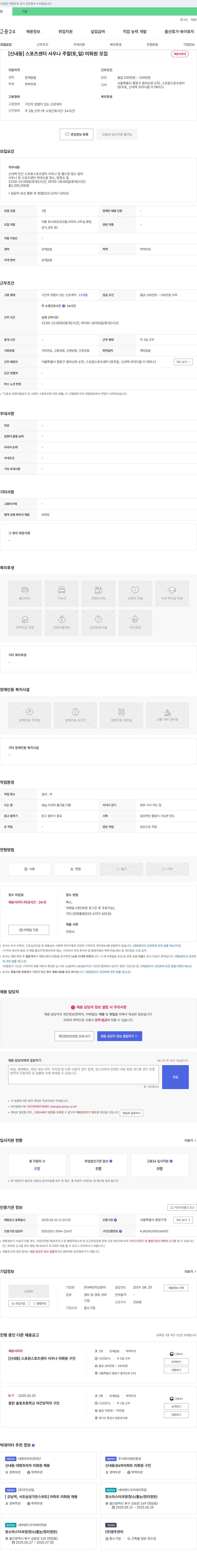 써밋자산관리 [신내동] 스포츠센터 사우나 주말(토,일) 미화원 모집 채용공고