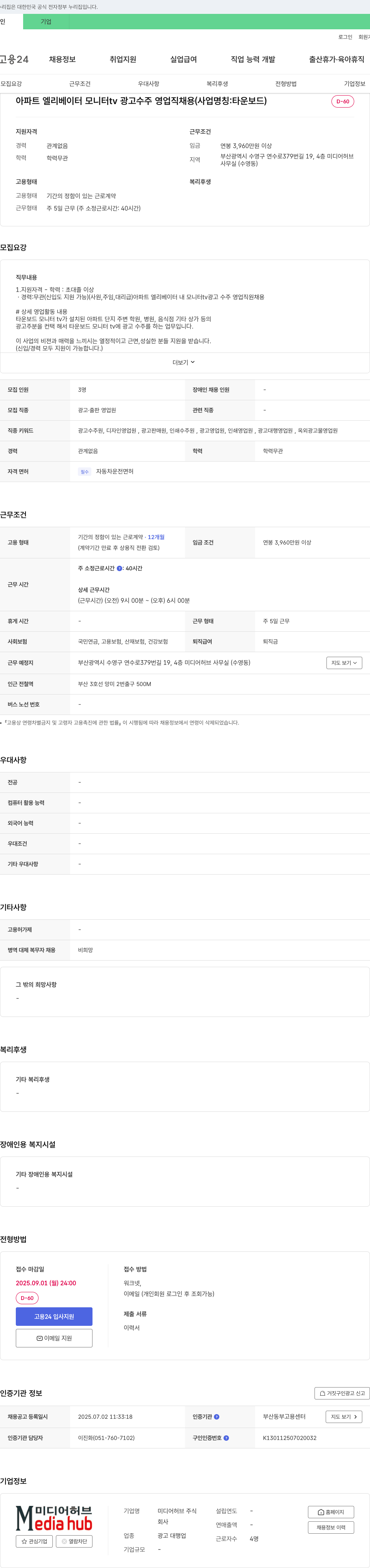 미디어허브 아파트 엘리베이터 모니터 TV 광고 수주 영업직 채용 (사업 명칭: 타운보드) 채용공고