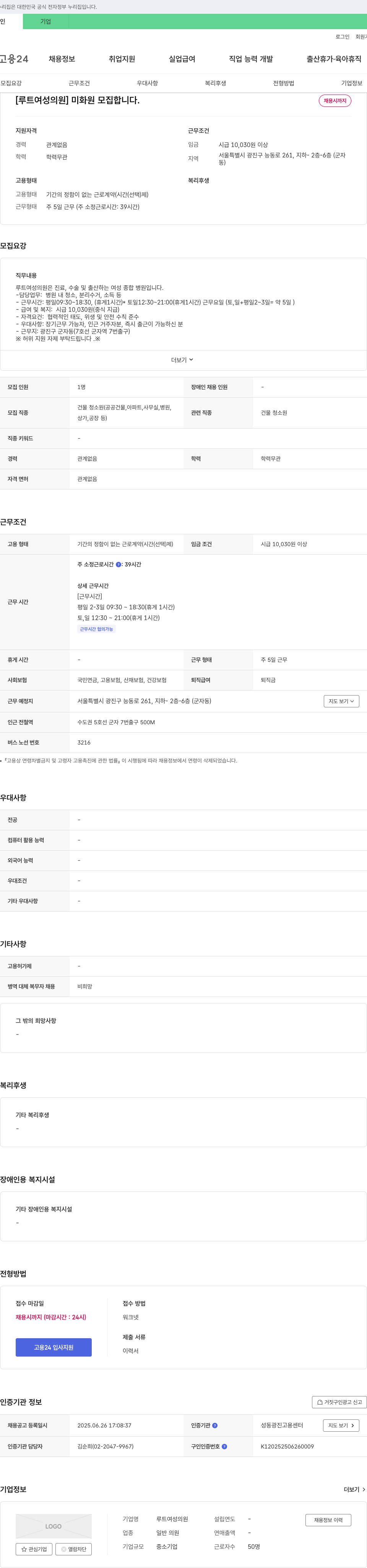 루트여성의원 미화원 모집 채용공고