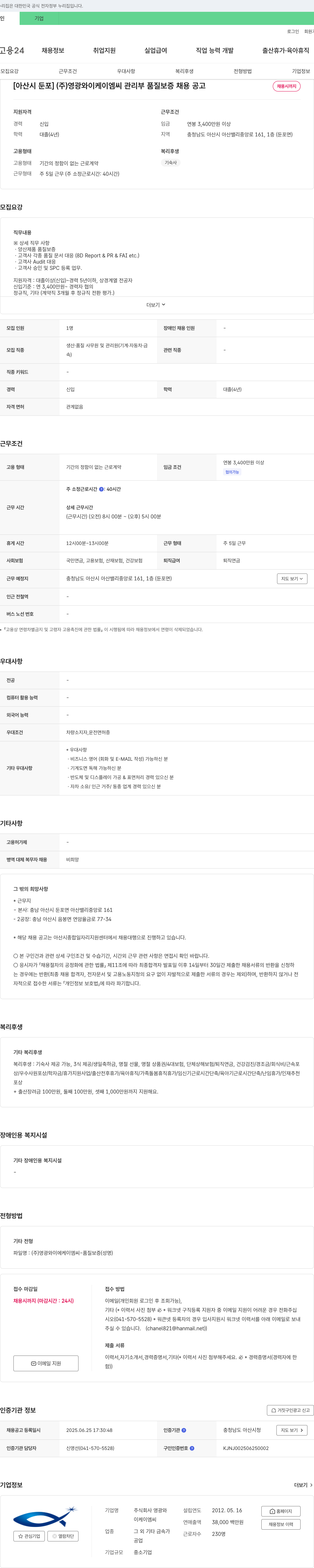 영광와이케이엠씨 [아산시 둔포] (주)영광와이케이엠씨 관리부 품질보증 채용 공고 채용공고