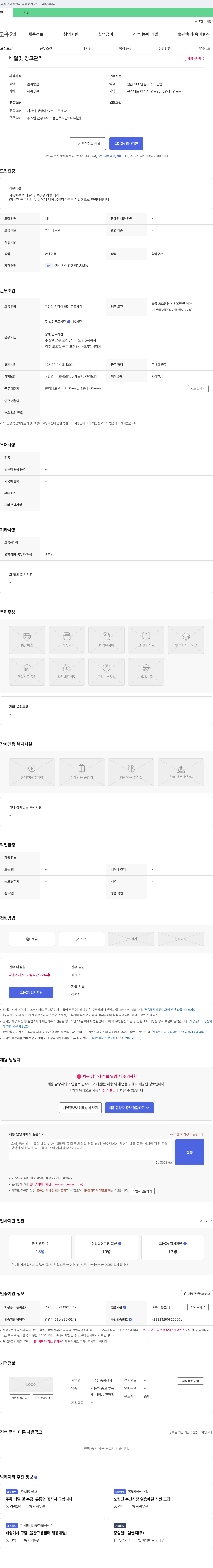 종합상사 배달 및 창고 관리 채용 채용공고