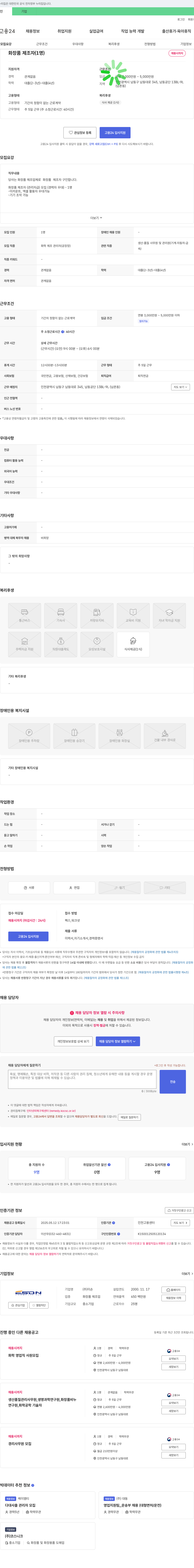 이손 화장품 제조자(관리자급) 채용 채용공고
