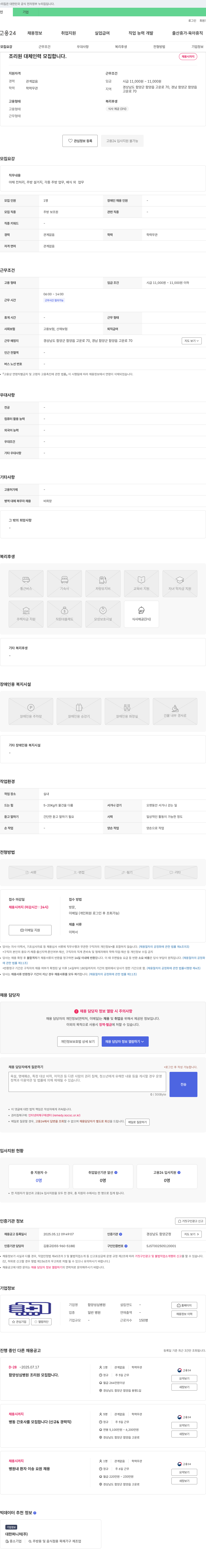 함양성심병원 조리원 대체 인력 모집 채용공고