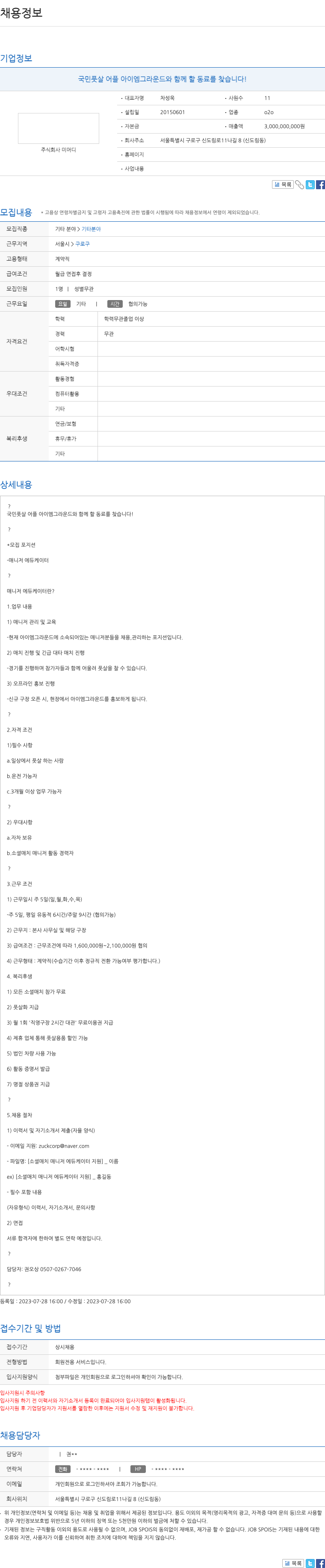 미머디 국민 풋살 어플 아이엠 그라운드와 함께 할 동료를 찾습니다! 채용공고
