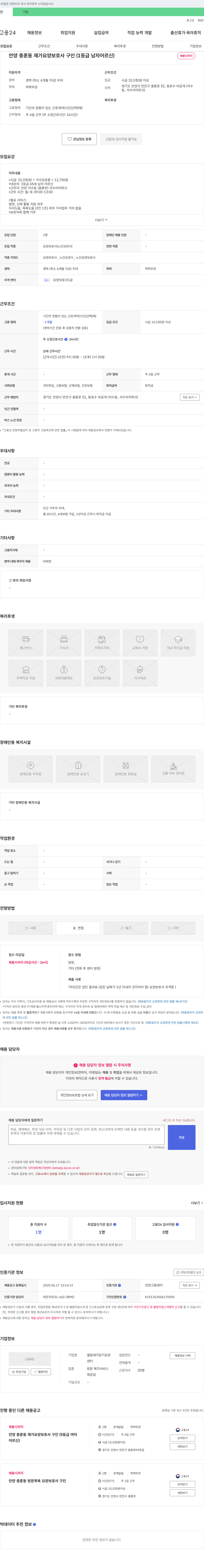 엘림재가장기요양센터 안양 충훈동 재가 요양보호사 구인 (1등급 남자 어르신) 채용공고