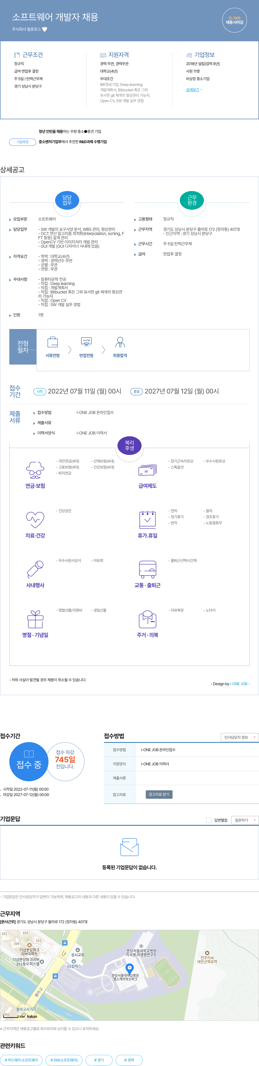 필로포스 소프트웨어 개발자 채용 채용공고