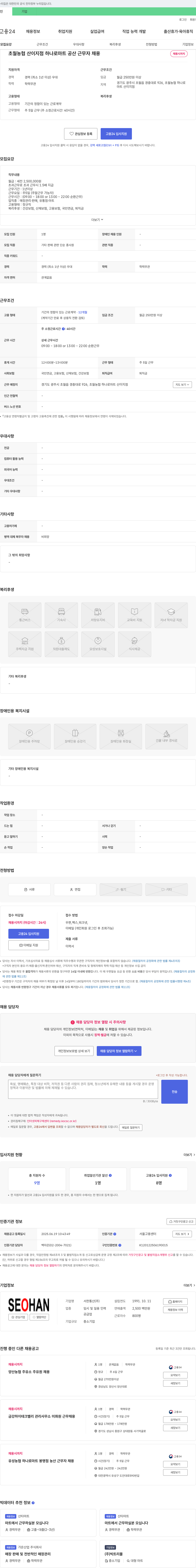 초월농협산이지점하나로마트 초월농협 산이지점 하나로마트 공산 근무자 채용 채용공고
