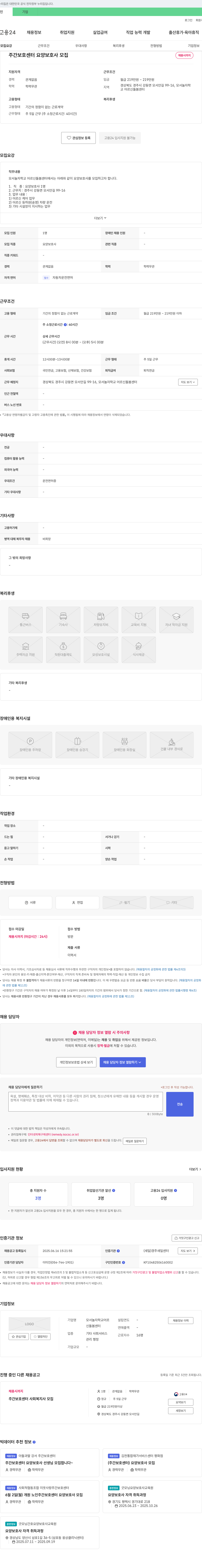 모서놀자학교어르신돌봄센터 주간 보호 센터 요양보호사 모집 채용공고