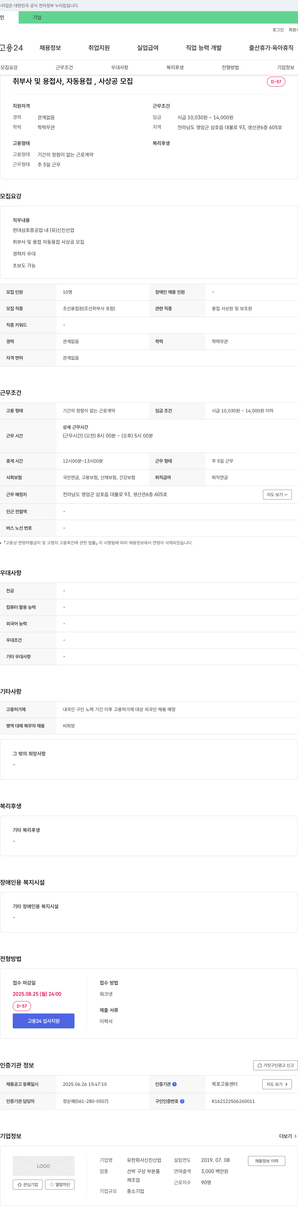 신진산업 취부사 및 용접사, 자동용접, 사상공 모집 채용공고