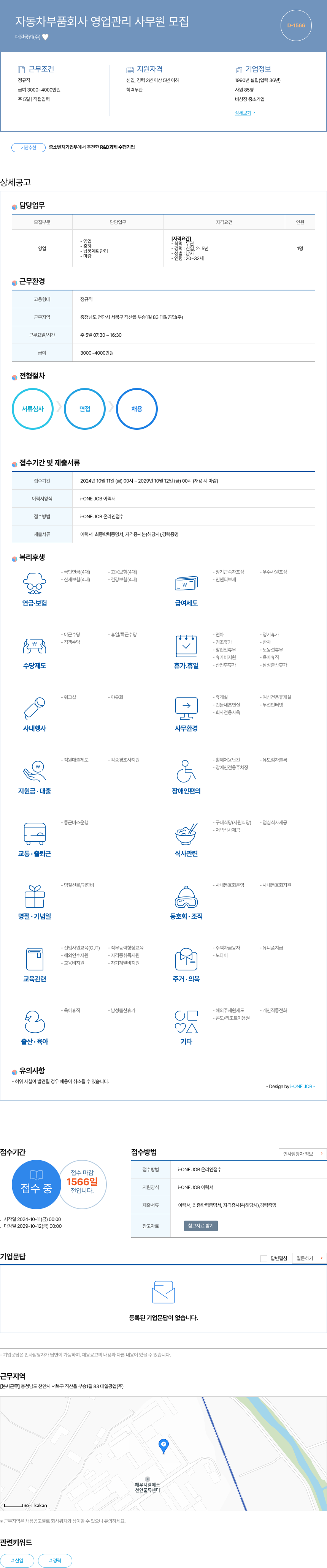 대일공업 자동차 부품 회사 영업 관리 사무원 모집 채용공고