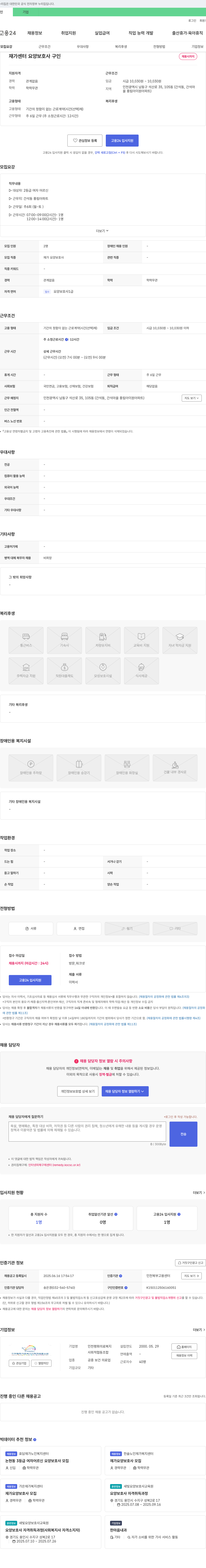 인천평화의료복지사회적협동조합 재가 센터 요양 보호사 구인 채용공고