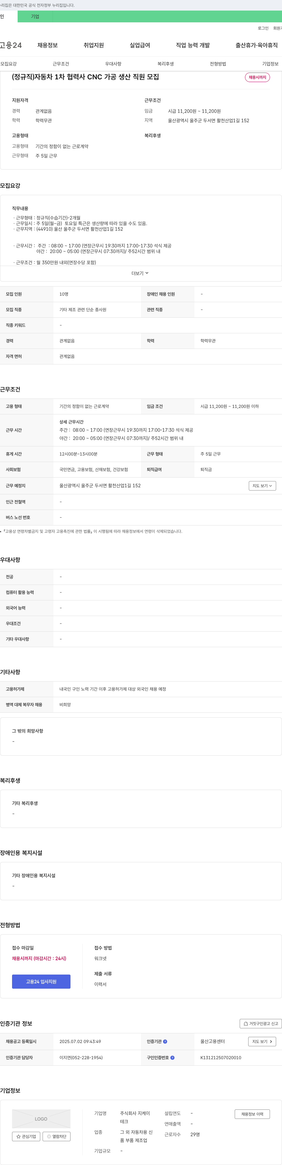지케이 (정규직) 자동차 1차 협력사 CNC 가공 생산 직원 모집 채용공고