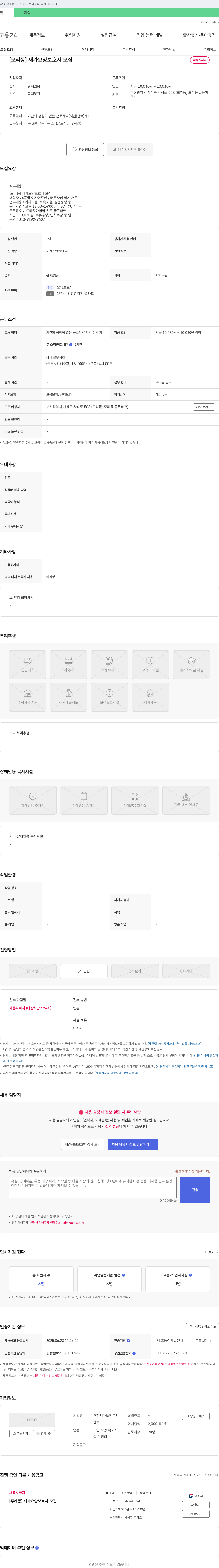 연천재가노인복지센터 [모라동] 재가 요양 보호사 모집 채용공고