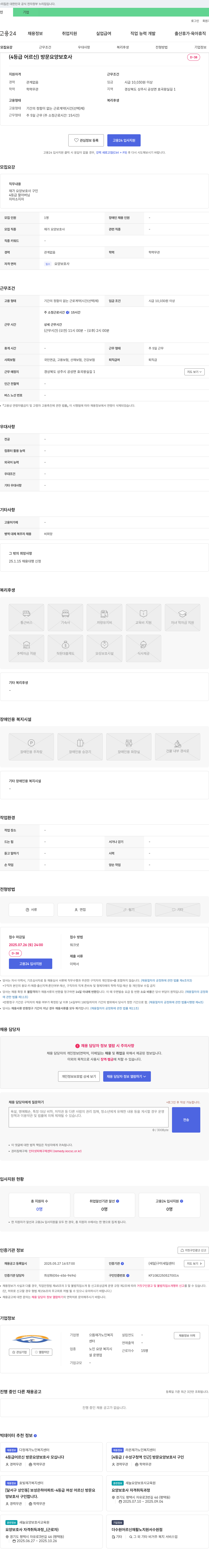 으뜸재가노인복지센터 (4등급 어르신) 방문 요양 보호사 구인 채용공고