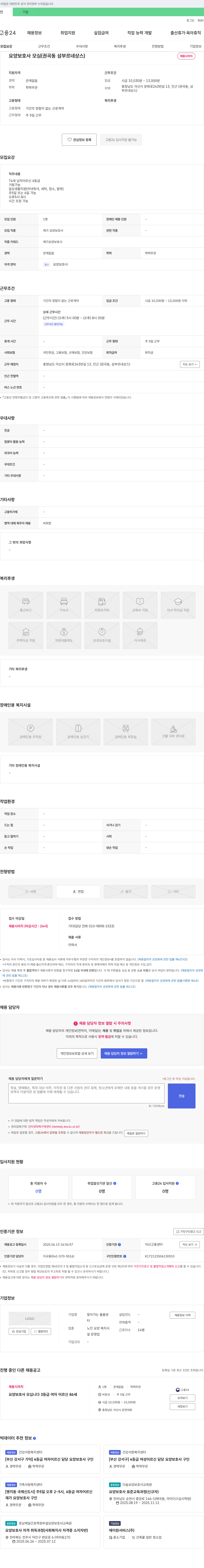 찾아가는 돌봄센터 요양 보호사 모심 (권곡동 삼부 르네상스) 채용공고