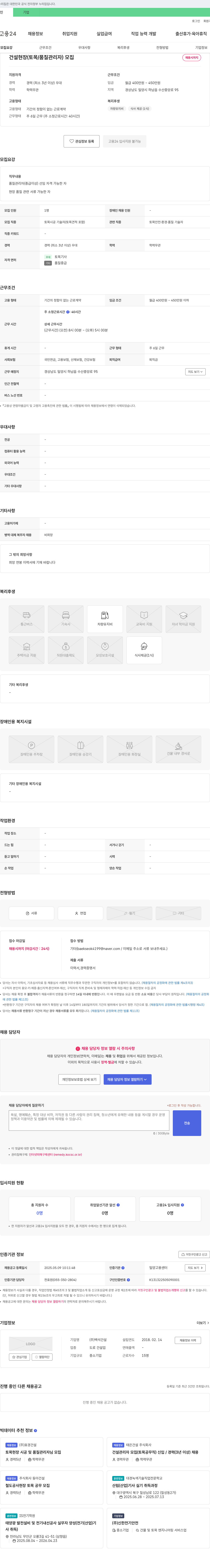백석건설 건설 현장(토목/품질 관리자) 모집 채용공고