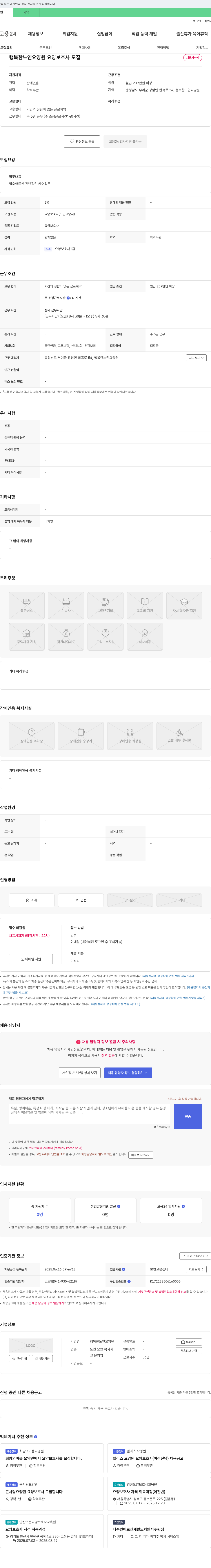 행복한노인요양원 요양 보호사 모집 채용공고
