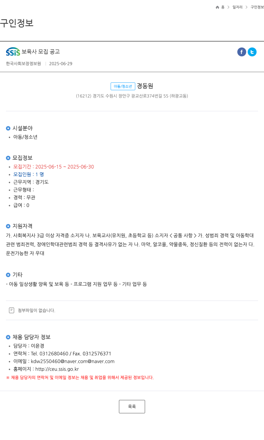 한국사회보장정보원 SSIS 보육사 모집 공고 채용공고