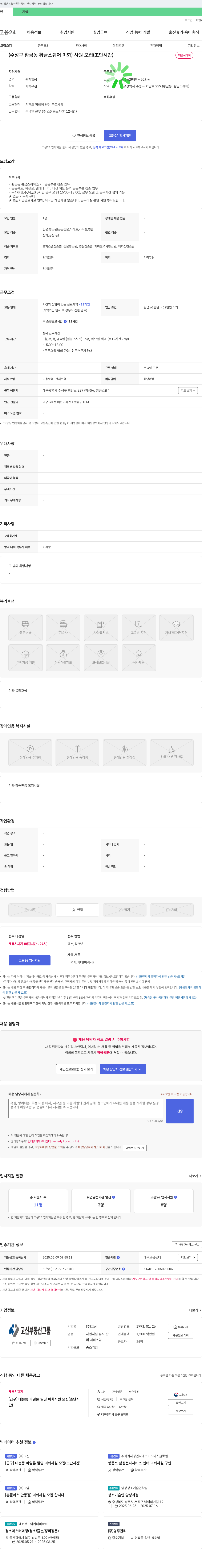 고신부동산그룹 (수성구 황금동 황금스퀘어 미화) 사원 모집 (초단시간) 채용공고