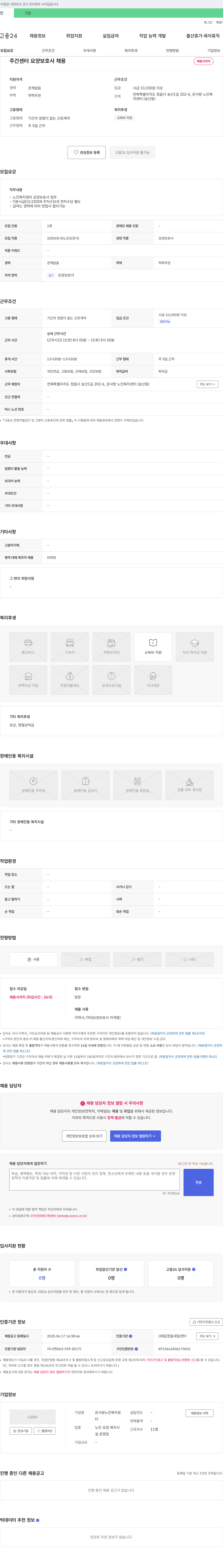 온사랑노인복지센터 주간 센터 요양보호사 채용 채용공고