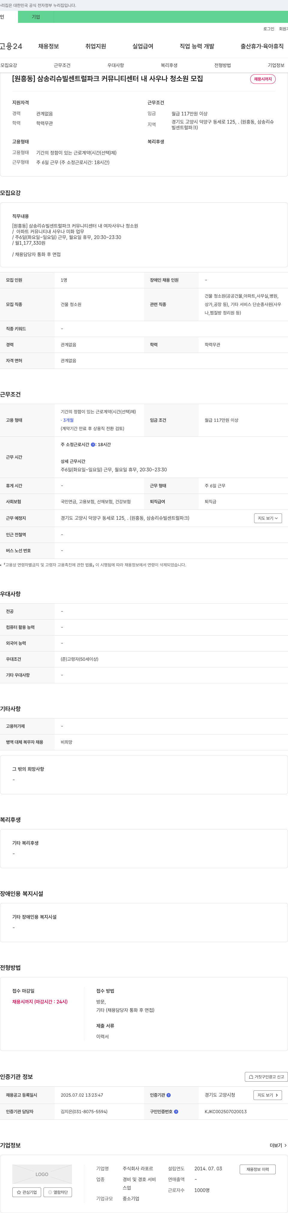 라포르 [원흥동] 삼송 리슈빌 센트럴 파크 커뮤니티 센터 내 사우나 청소원 모집 채용공고