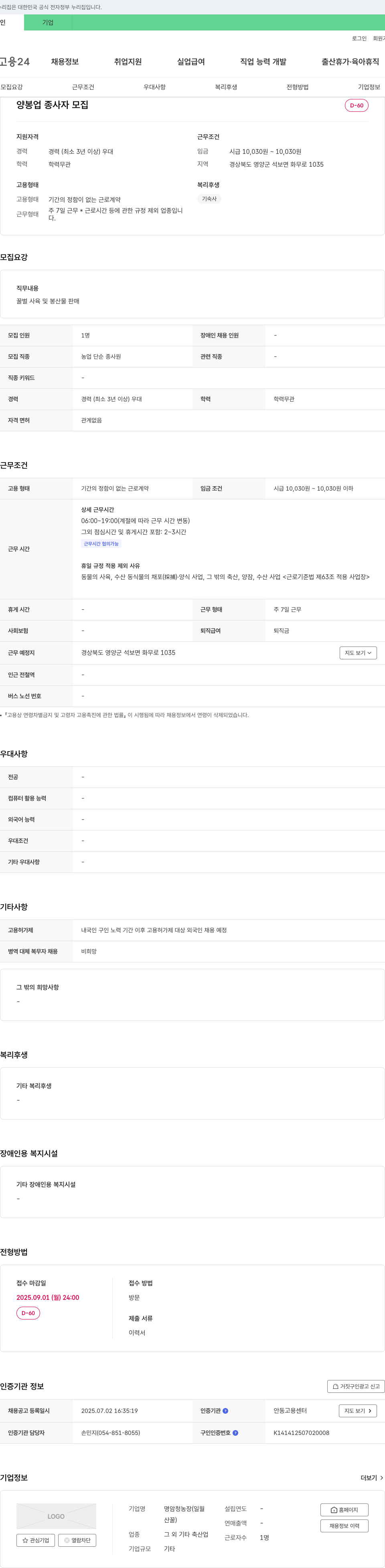 명암청농장 (공고 제목 없음) 채용공고