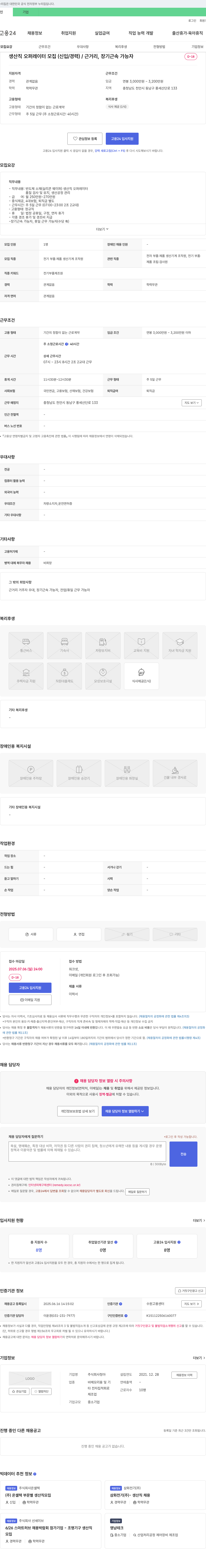 청아 생산직 오퍼레이터 모집 (신입/경력) / 근거리, 장기 근속 가능자 채용공고