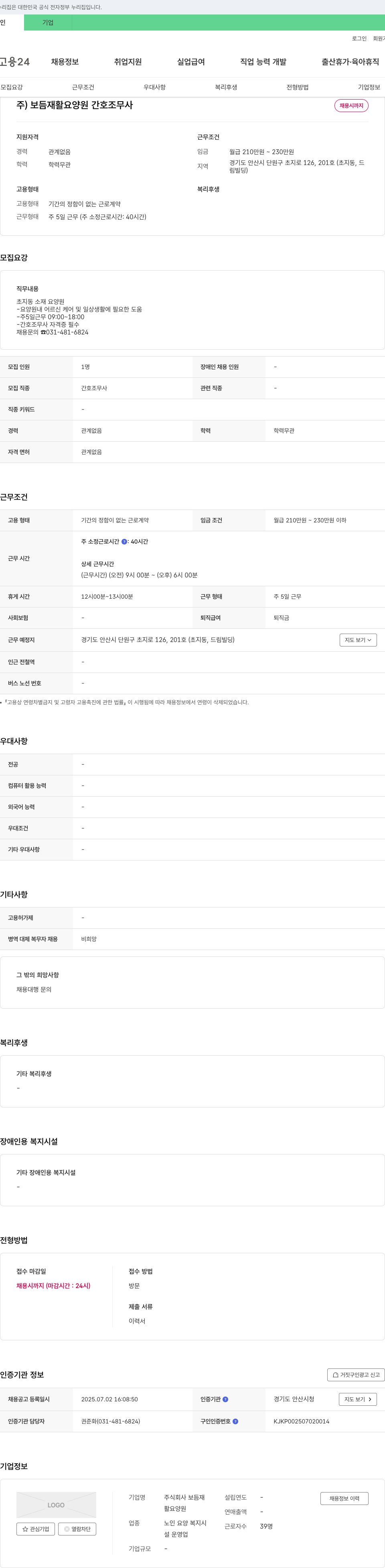 보듬재 간호조무사 채용 채용공고