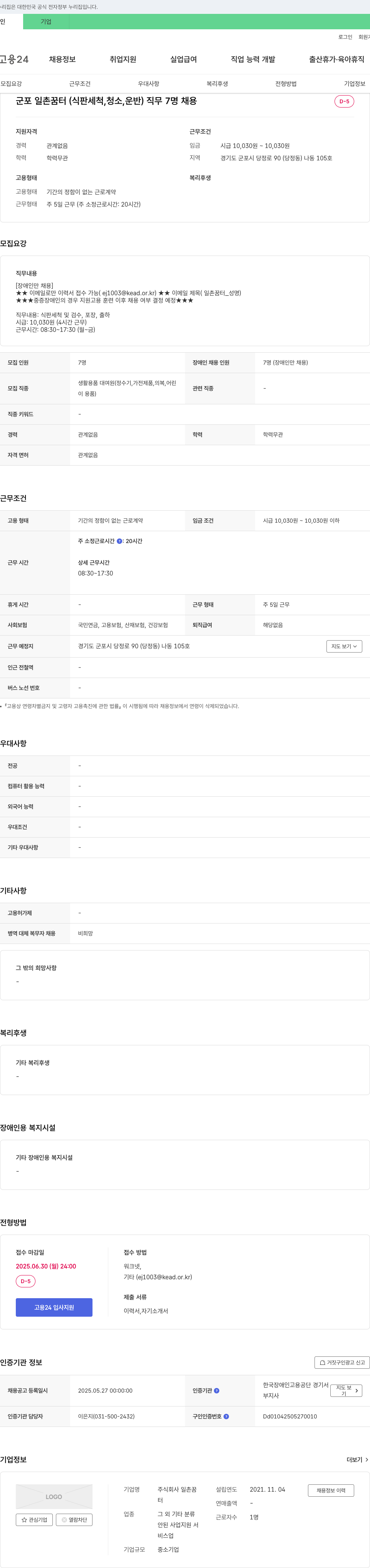 일촌꿈터 (공고 제목 없음) 채용공고