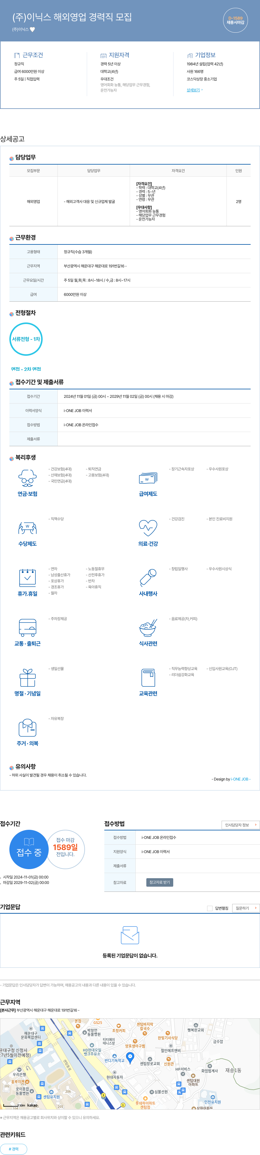 이닉스 (주)이닉스 해외 영업 경력직 모집 채용공고