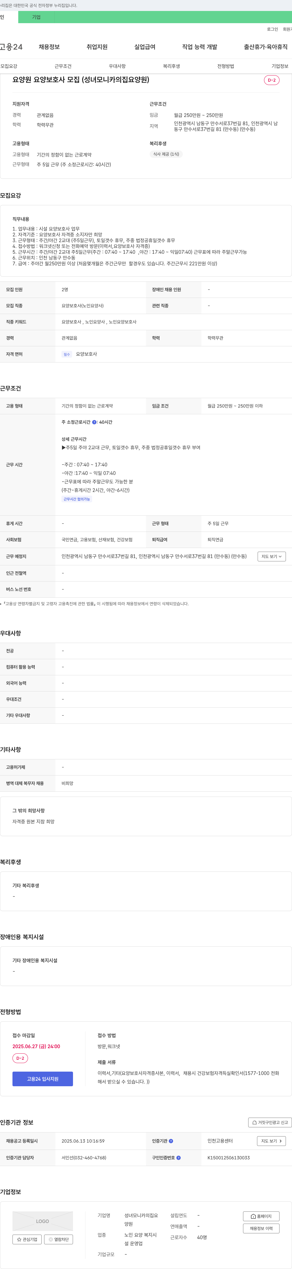 (회사 없음) 요양원 요양보호사 모집 채용공고