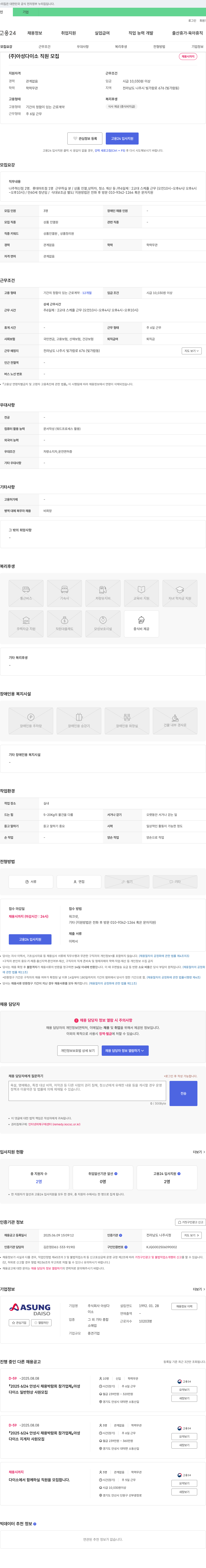 아성다이소 (주) 아성다이소 직원 모집 채용공고