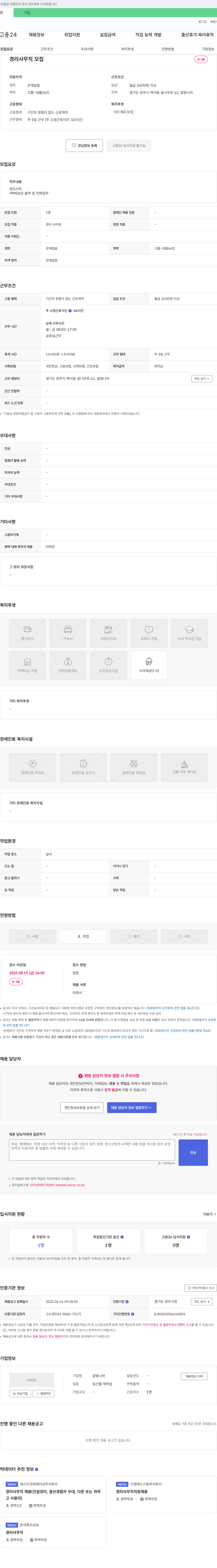 알밤나라 경리 사무직 모집 채용공고