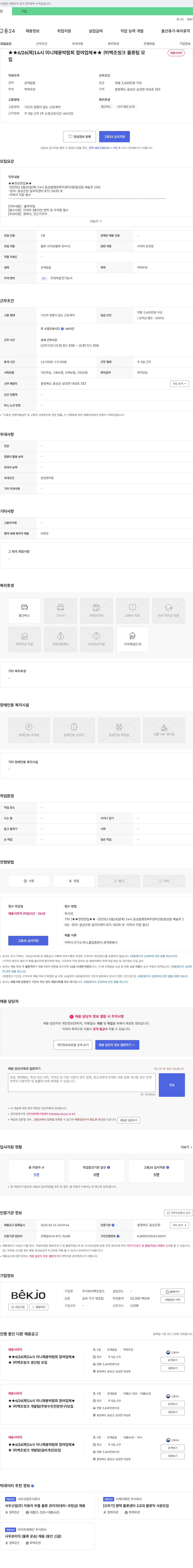 백조씽크 (주)백조씽크 물류팀 출하 작업 채용 채용공고