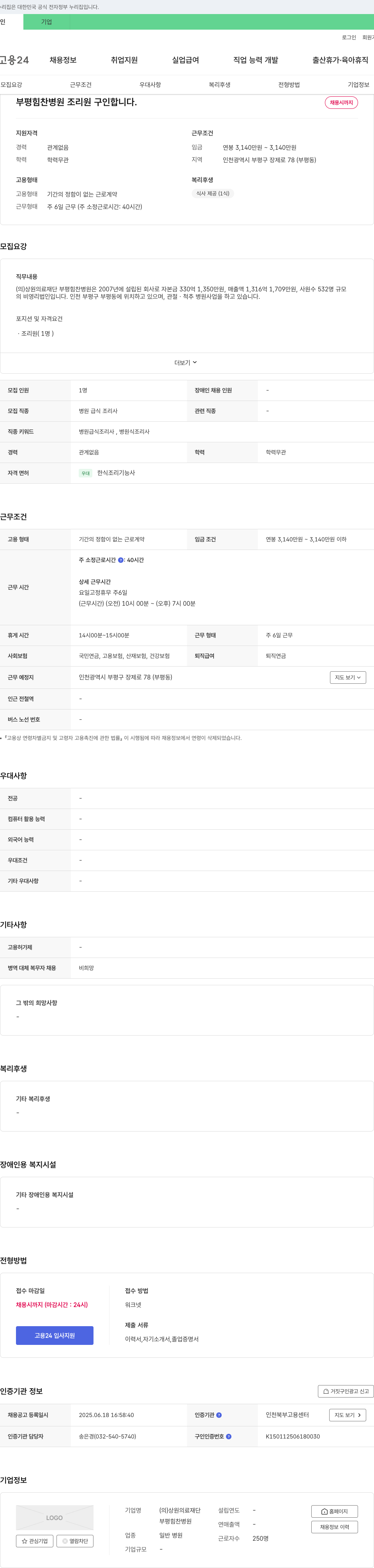 상원의료재단 부평힘찬병원 부평 힘찬 병원 조리원 구인 채용공고
