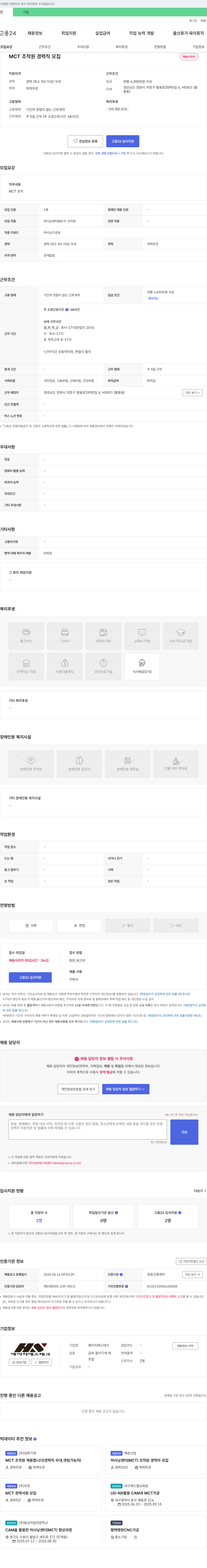 에이치에스테크 MCT 조작원 경력직 모집 채용공고