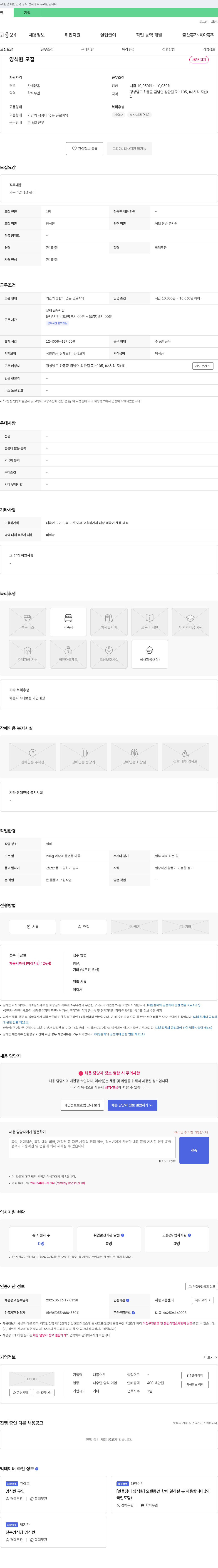 대풍수산 가두리 양식장 관리 양식원 채용 채용공고