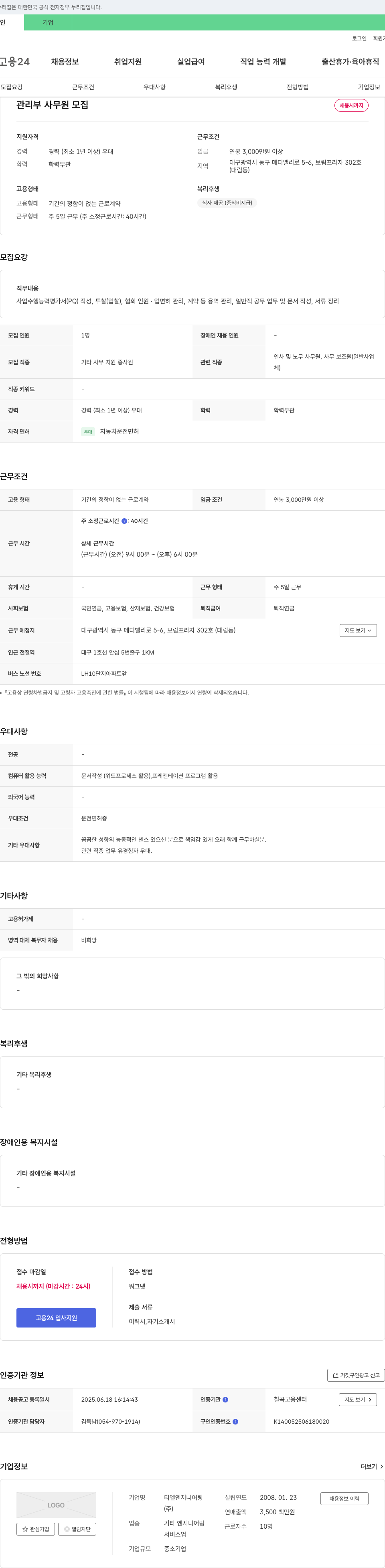티엘엔지니어링 관리부 사무원 모집 채용공고