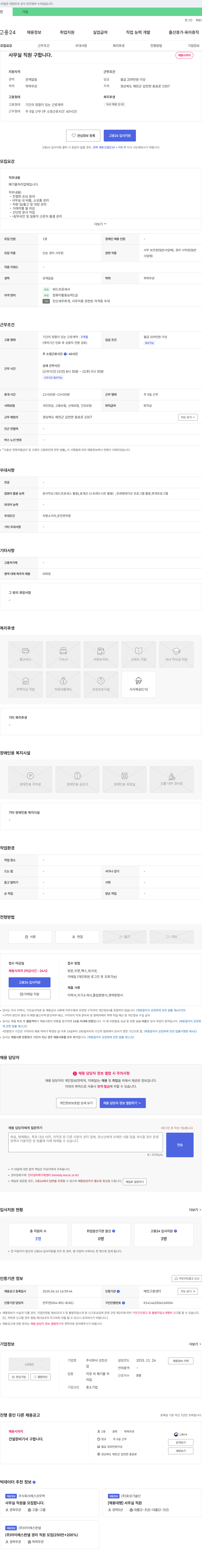 선진산 사무실 직원 구합니다 채용공고