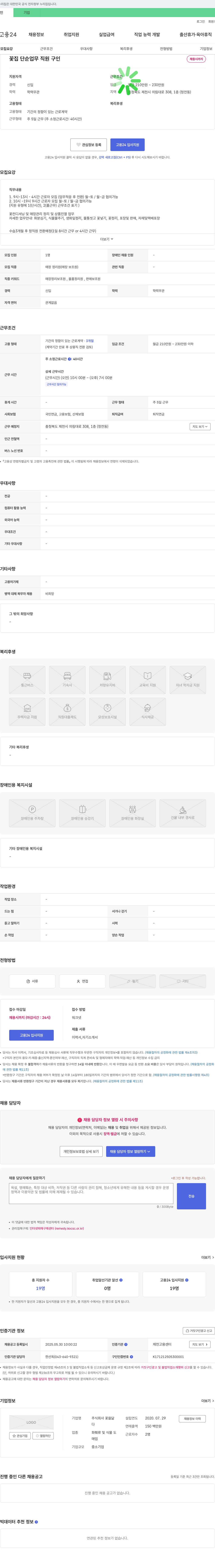 꽃을닮 꽃집 단순 업무 직원 구인 채용공고