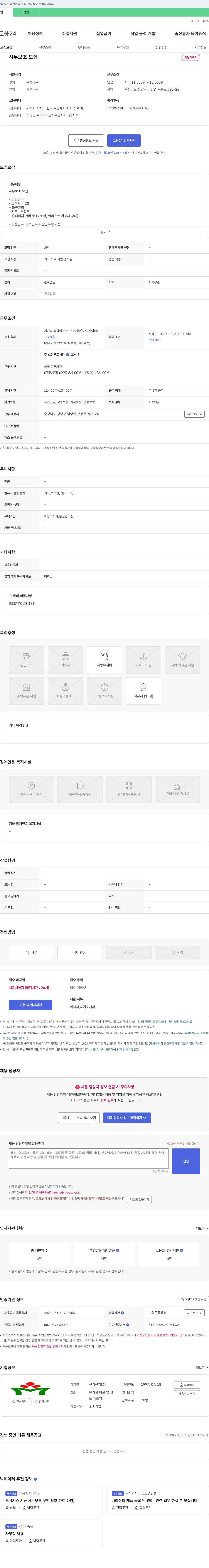 신기산업 사무보조 모집 채용공고