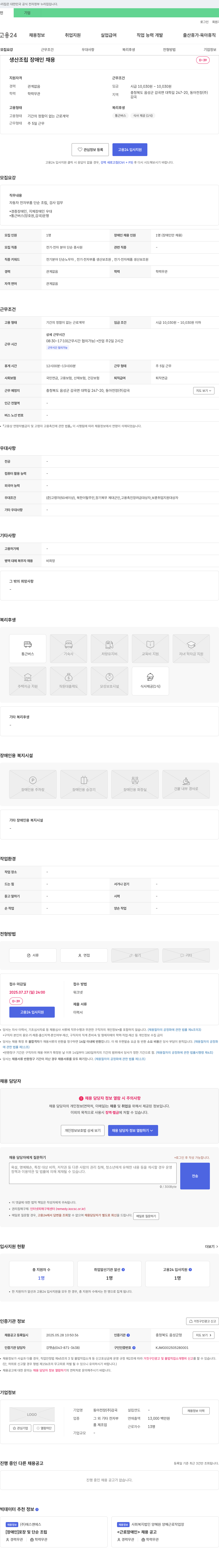 동아전장감곡 생산 조립 장애인 채용 채용공고
