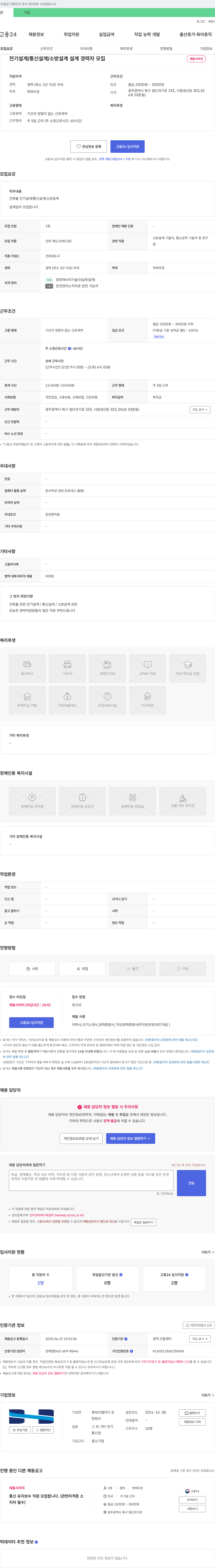 휴테크엘이디유 전기 설계 / 통신 설계 / 소방 설계 설계 경력자 모집 채용공고